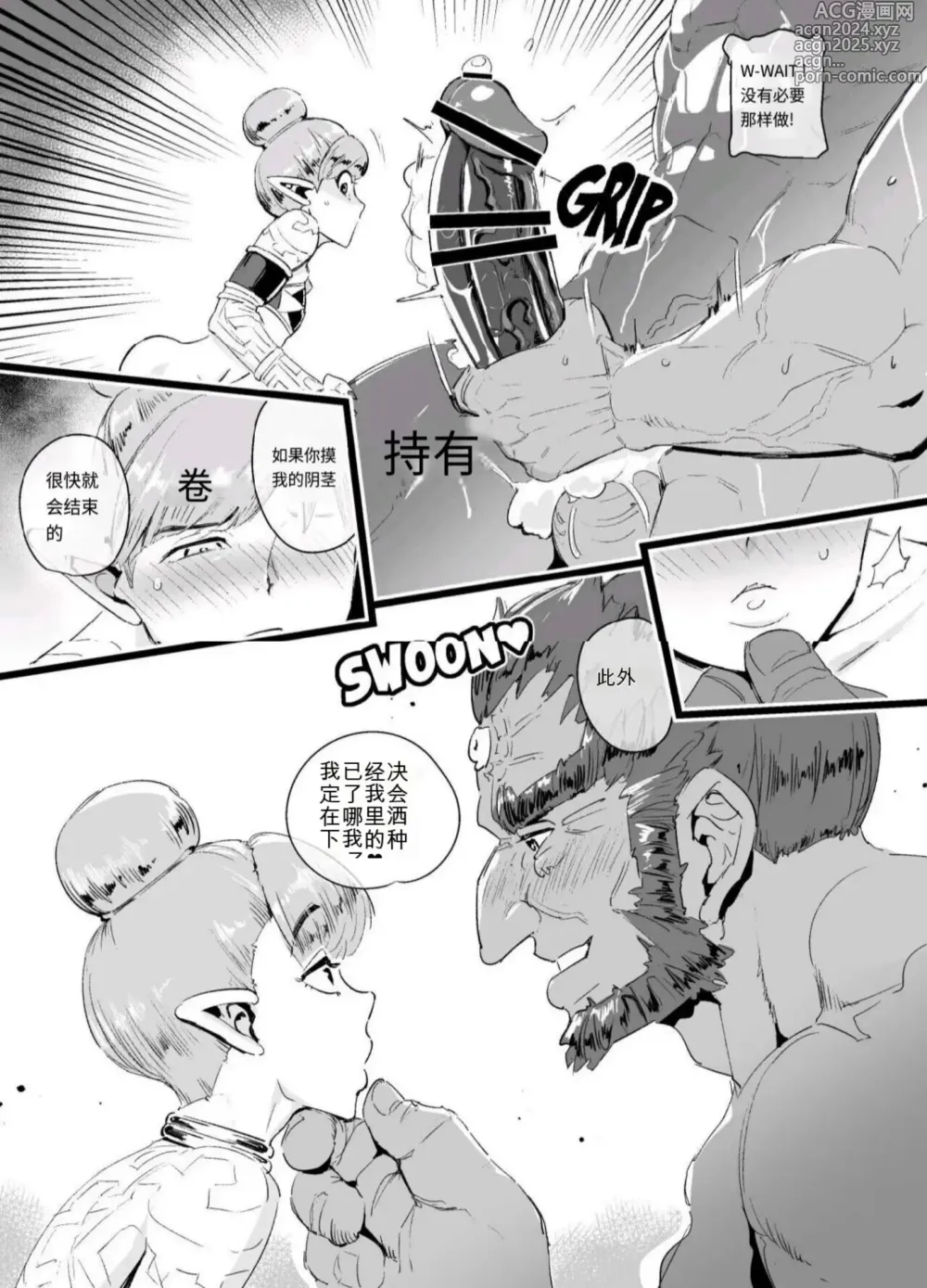 Page 16 of doujinshi Cage of the Zonai