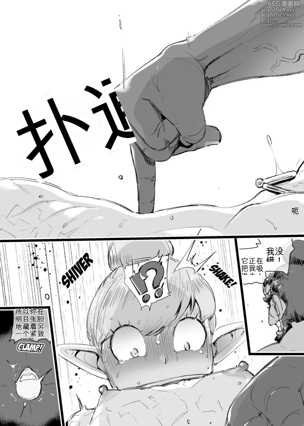 Page 22 of doujinshi Cage of the Zonai