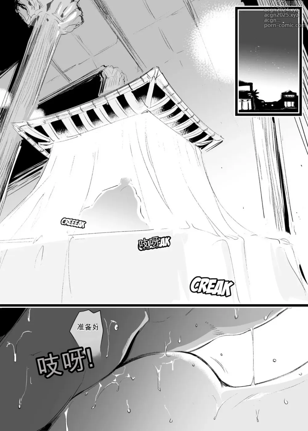 Page 24 of doujinshi Cage of the Zonai