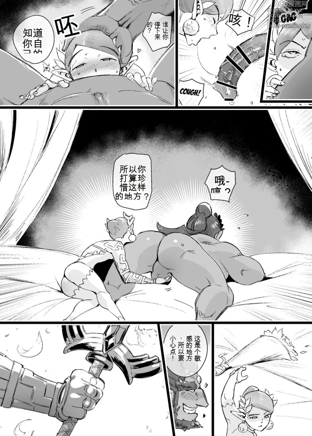 Page 35 of doujinshi Cage of the Zonai