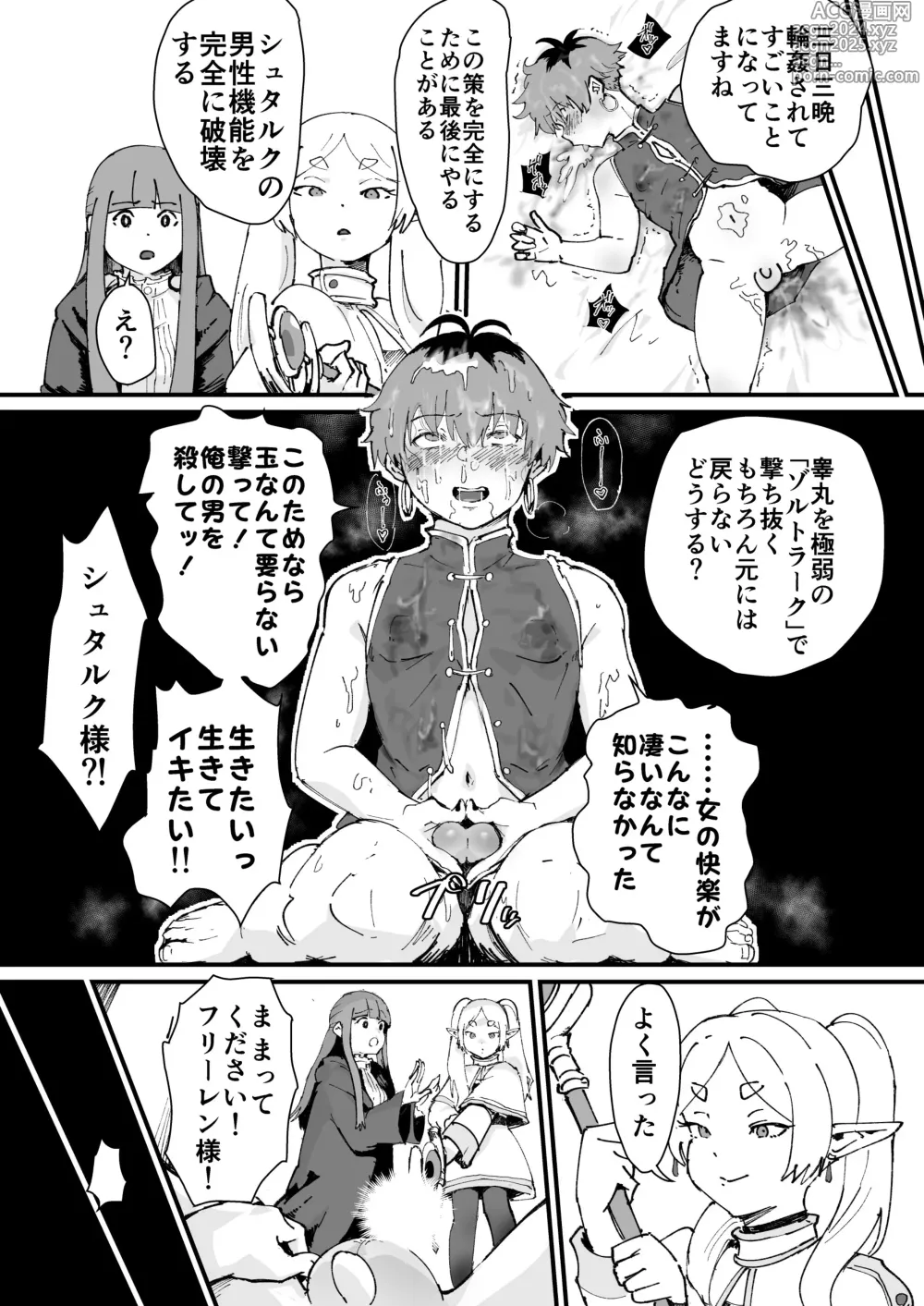 Page 17 of doujinshi Tama-traak ~Otoko o Korosu Mahou~