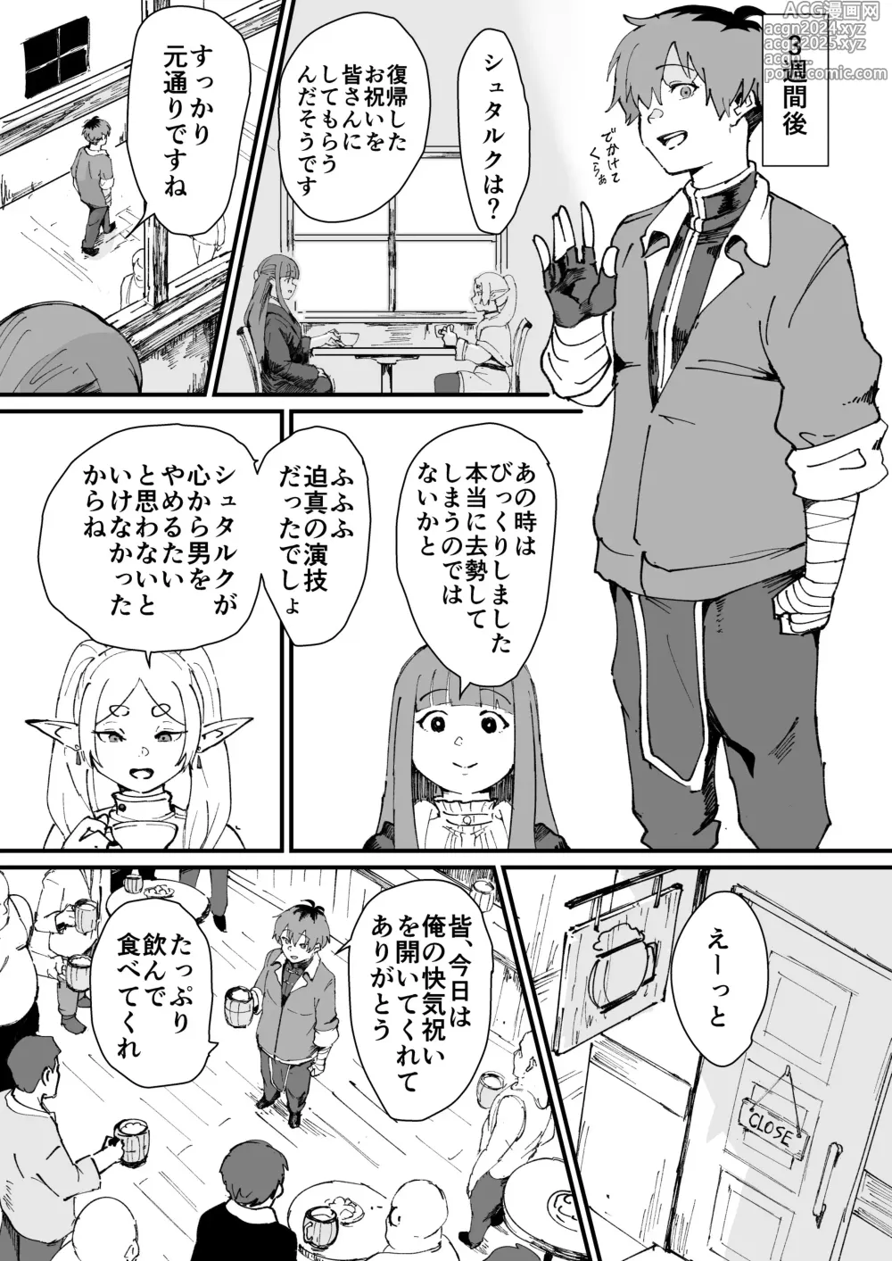 Page 18 of doujinshi Tama-traak ~Otoko o Korosu Mahou~