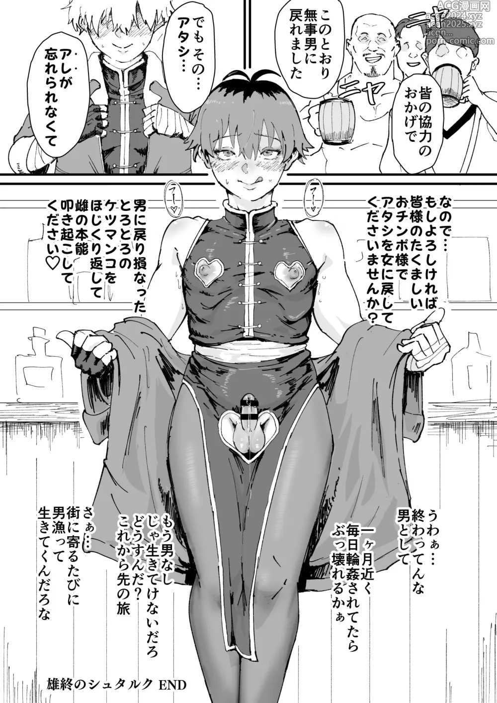 Page 19 of doujinshi Tama-traak ~Otoko o Korosu Mahou~