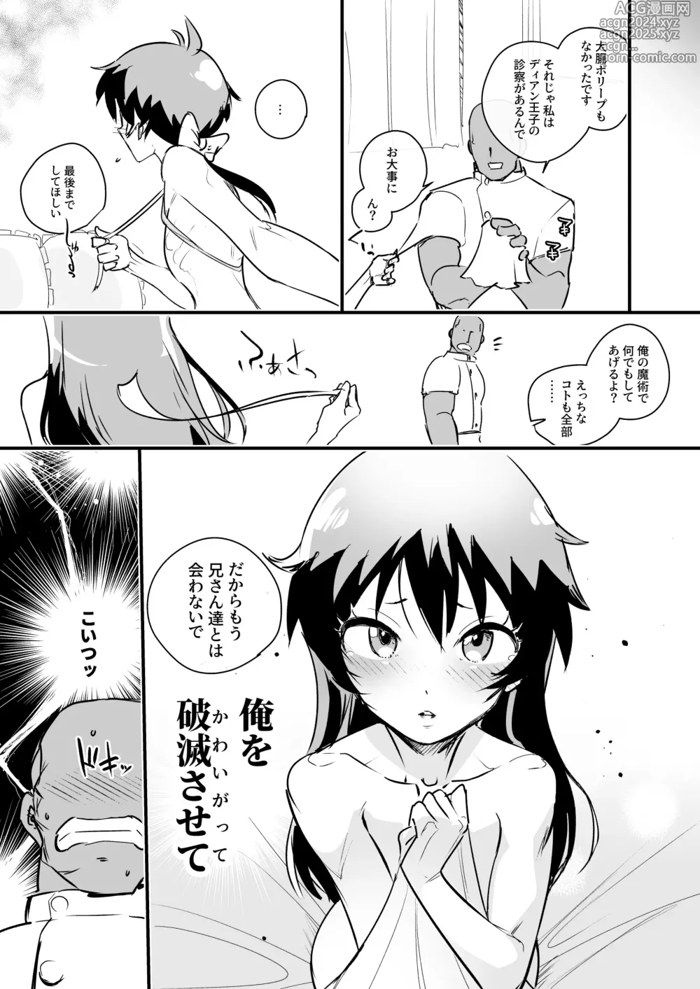 Page 34 of doujinshi Tama-traak ~Otoko o Korosu Mahou~