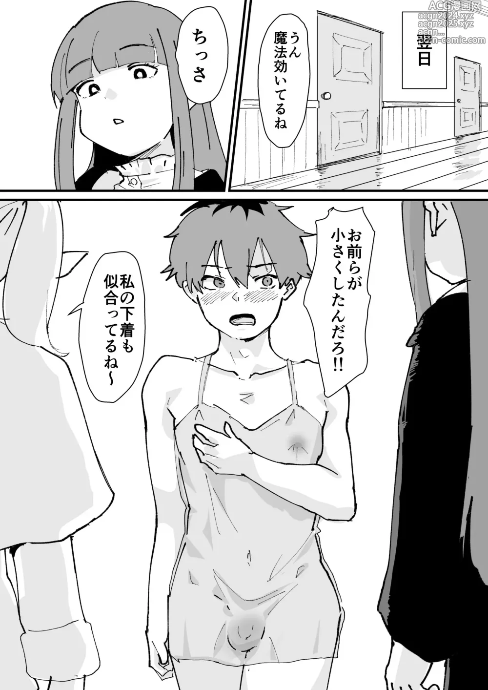 Page 6 of doujinshi Tama-traak ~Otoko o Korosu Mahou~