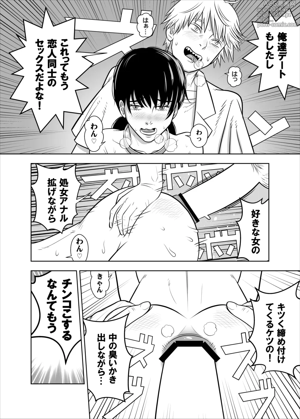 Page 16 of doujinshi Asa to Kobeni to Chainsaw