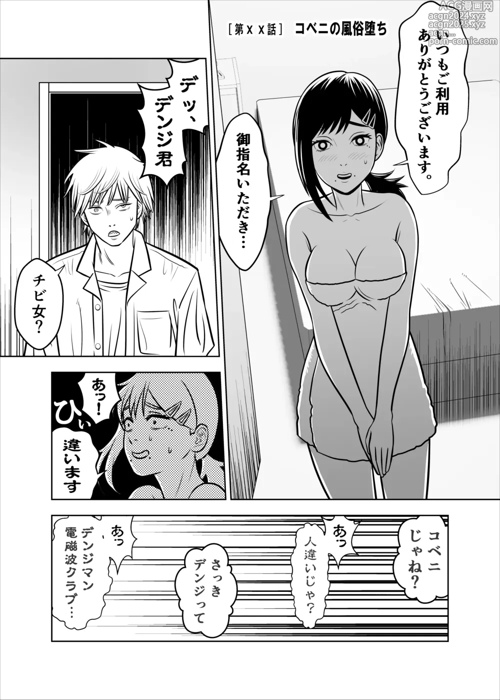 Page 3 of doujinshi Asa to Kobeni to Chainsaw