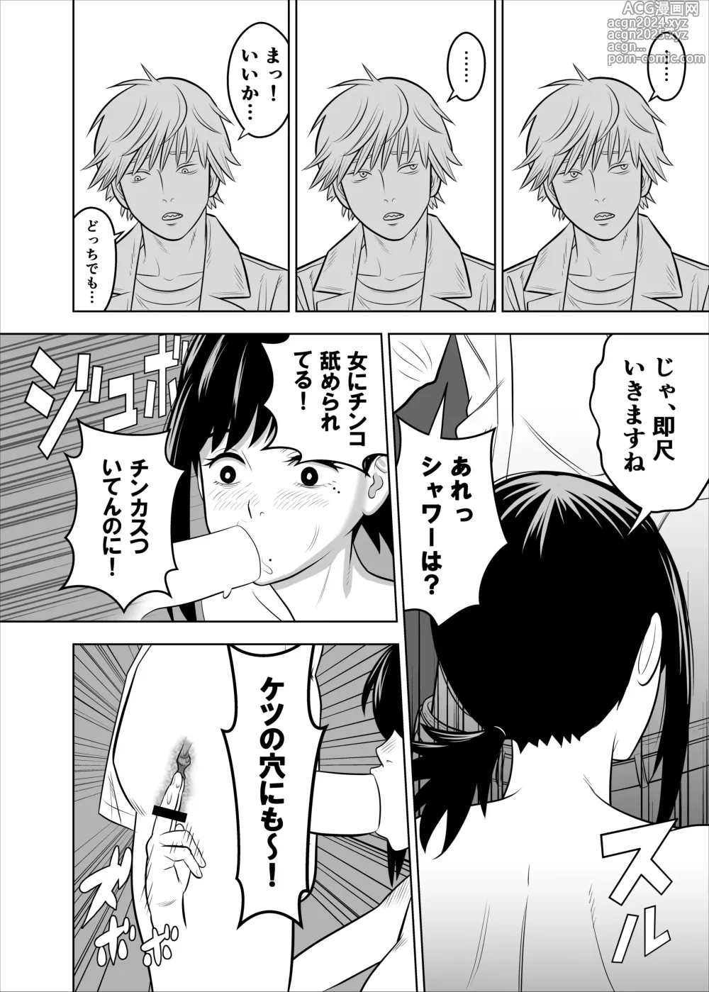 Page 4 of doujinshi Asa to Kobeni to Chainsaw