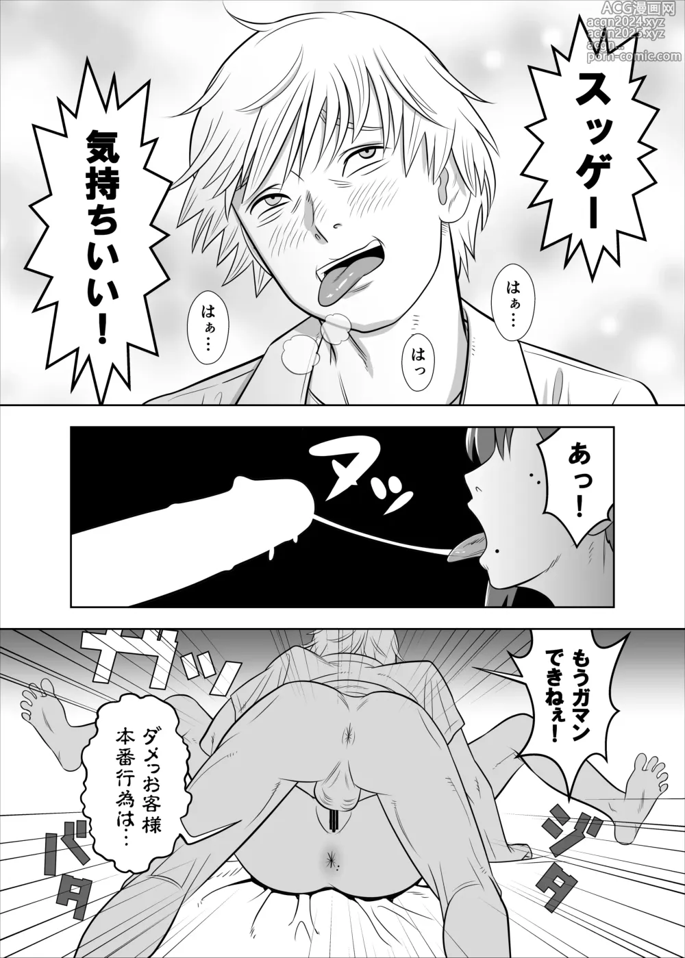 Page 5 of doujinshi Asa to Kobeni to Chainsaw