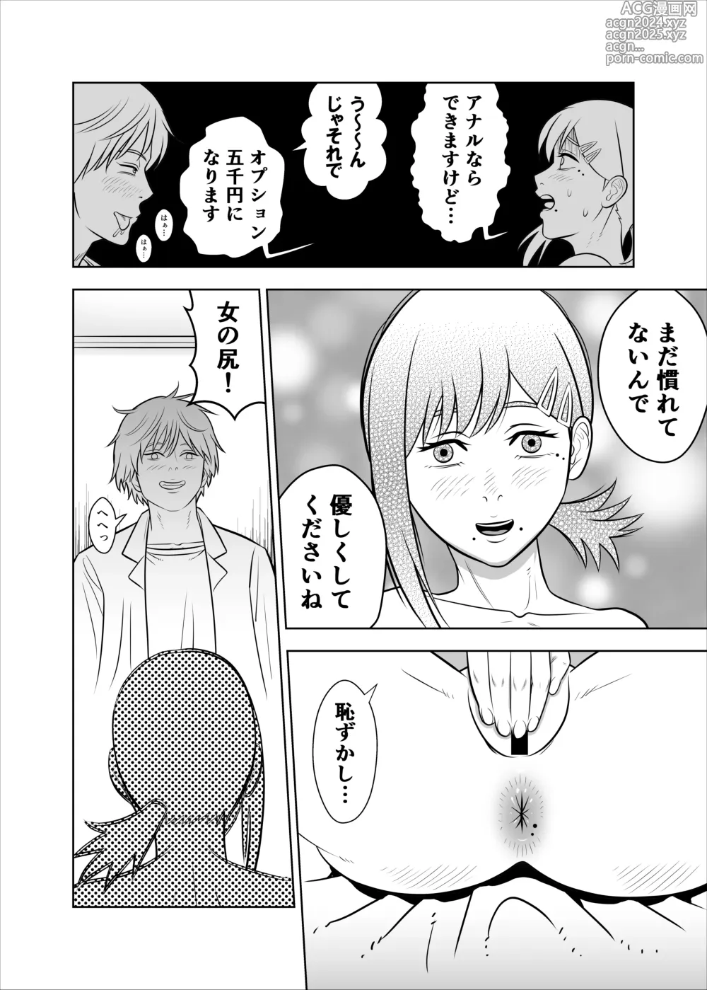 Page 6 of doujinshi Asa to Kobeni to Chainsaw