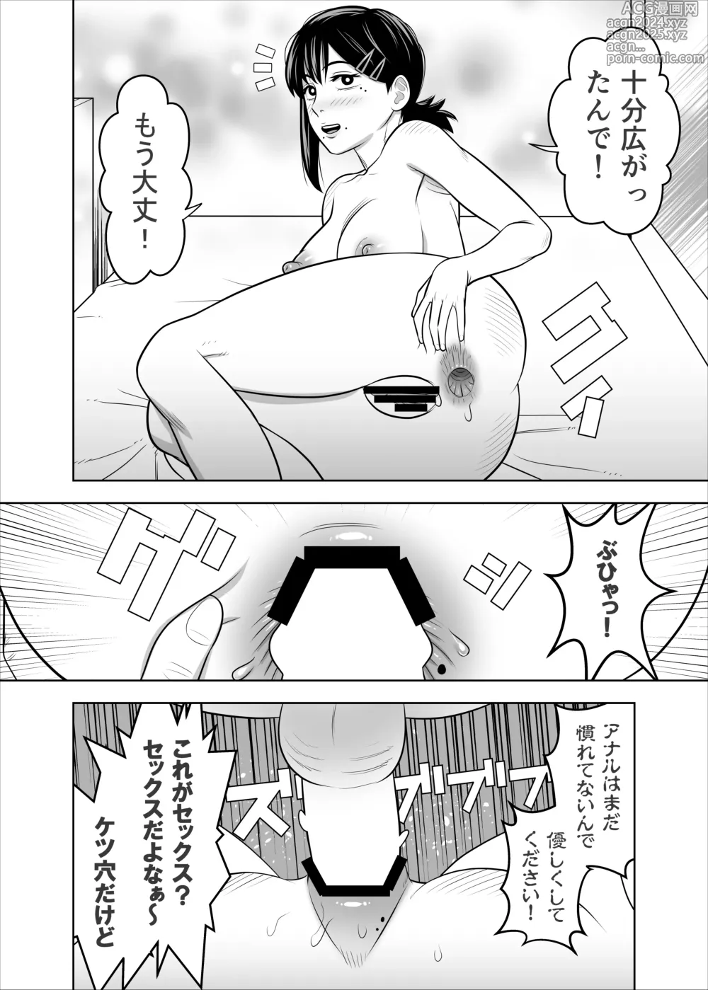 Page 8 of doujinshi Asa to Kobeni to Chainsaw