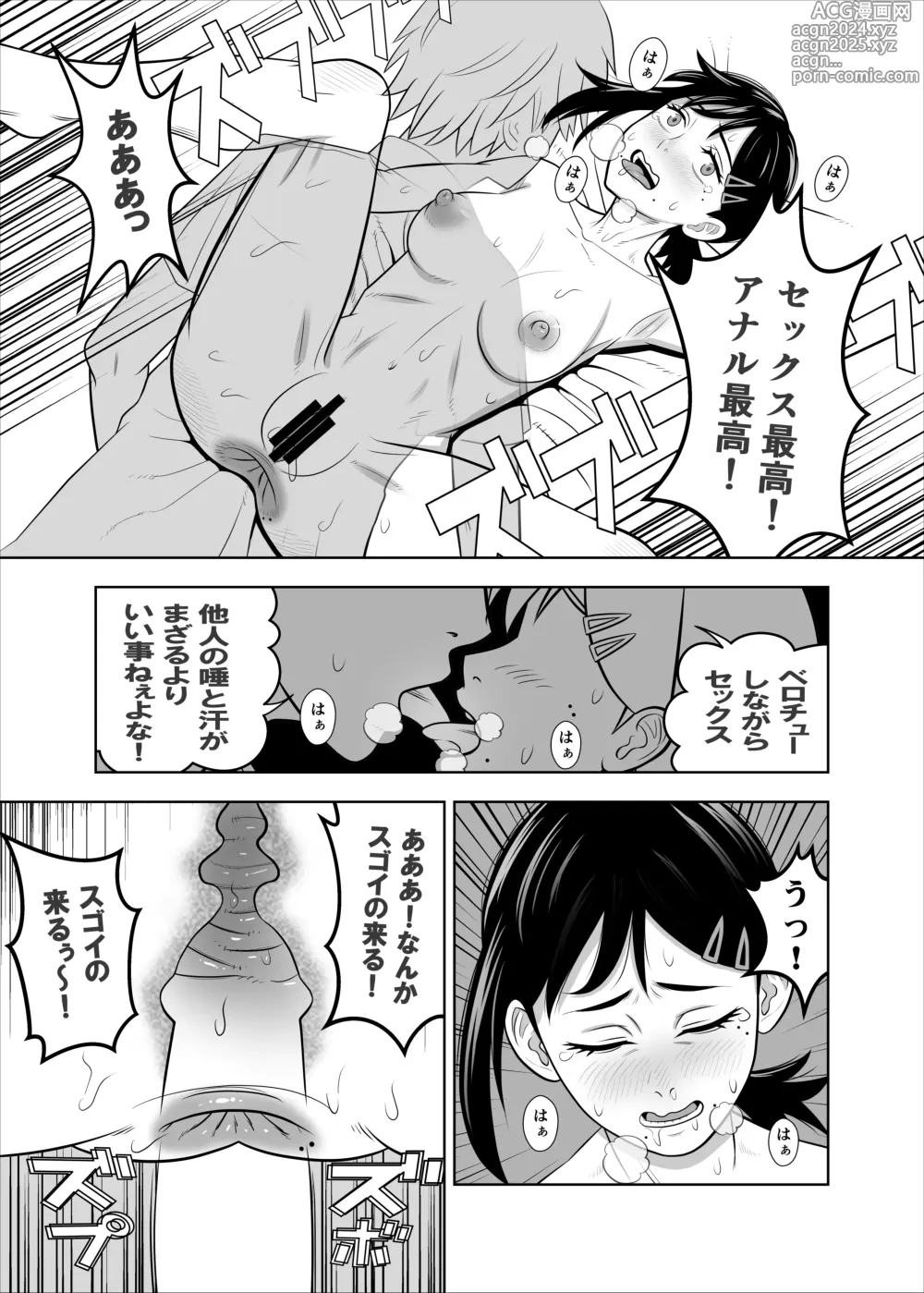 Page 9 of doujinshi Asa to Kobeni to Chainsaw