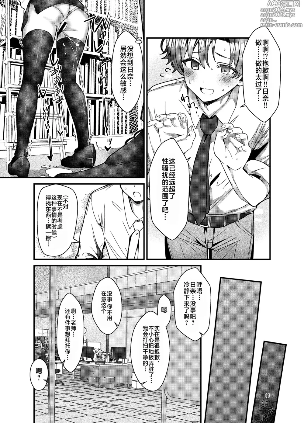 Page 11 of doujinshi 老师、我也想被您性骚扰