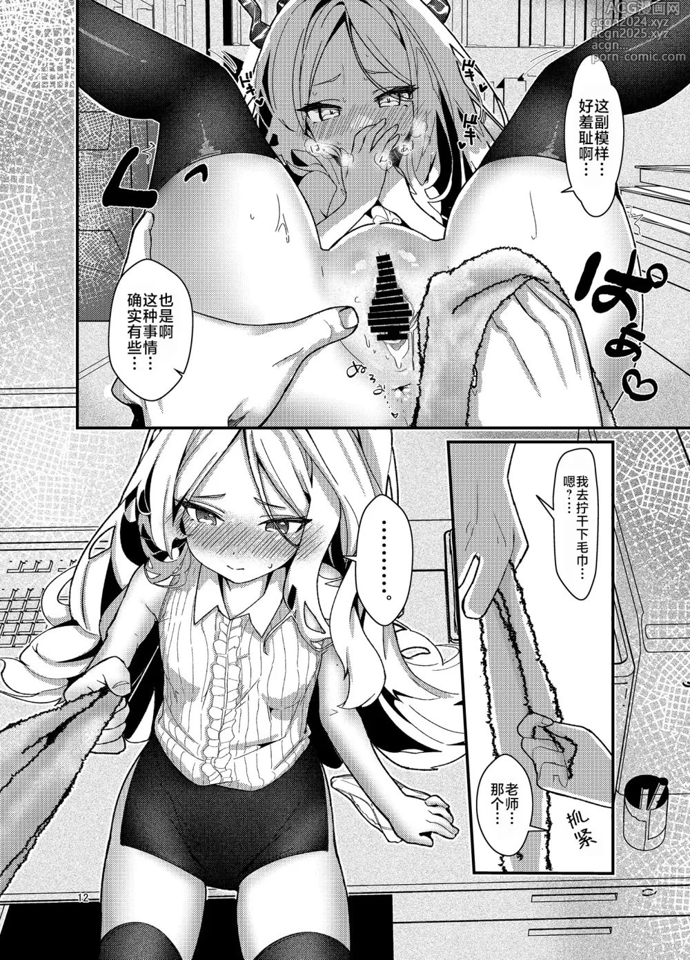 Page 12 of doujinshi 老师、我也想被您性骚扰