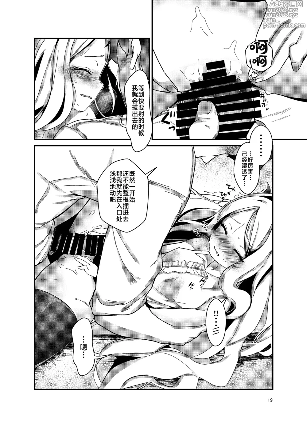 Page 19 of doujinshi 老师、我也想被您性骚扰