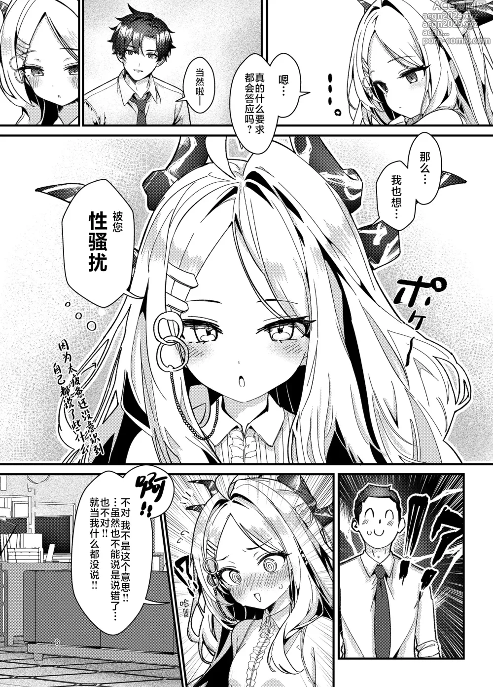 Page 6 of doujinshi 老师、我也想被您性骚扰