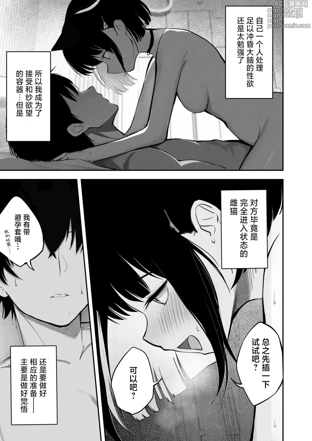 Page 13 of doujinshi 100日分量的本能