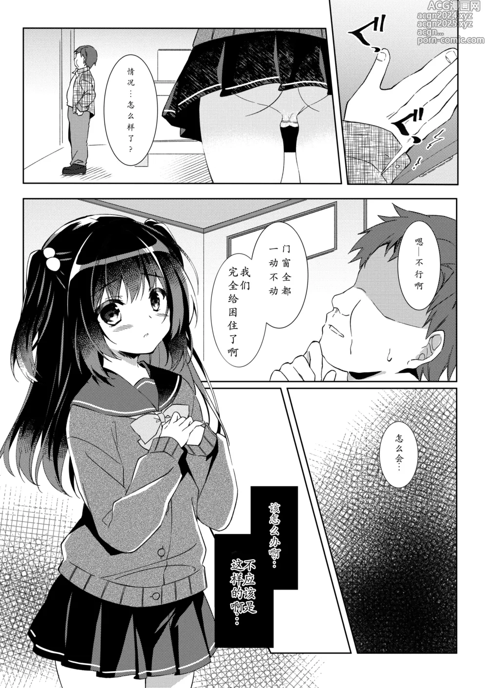 Page 1 of manga 不做爱100次就出不去的房间 第1话