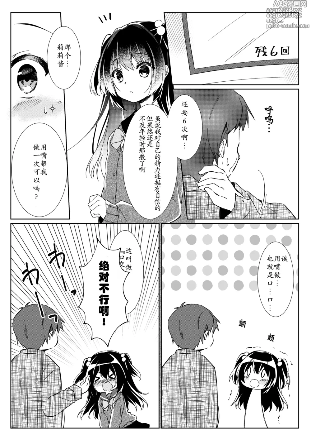 Page 12 of manga 不做爱100次就出不去的房间 第1话