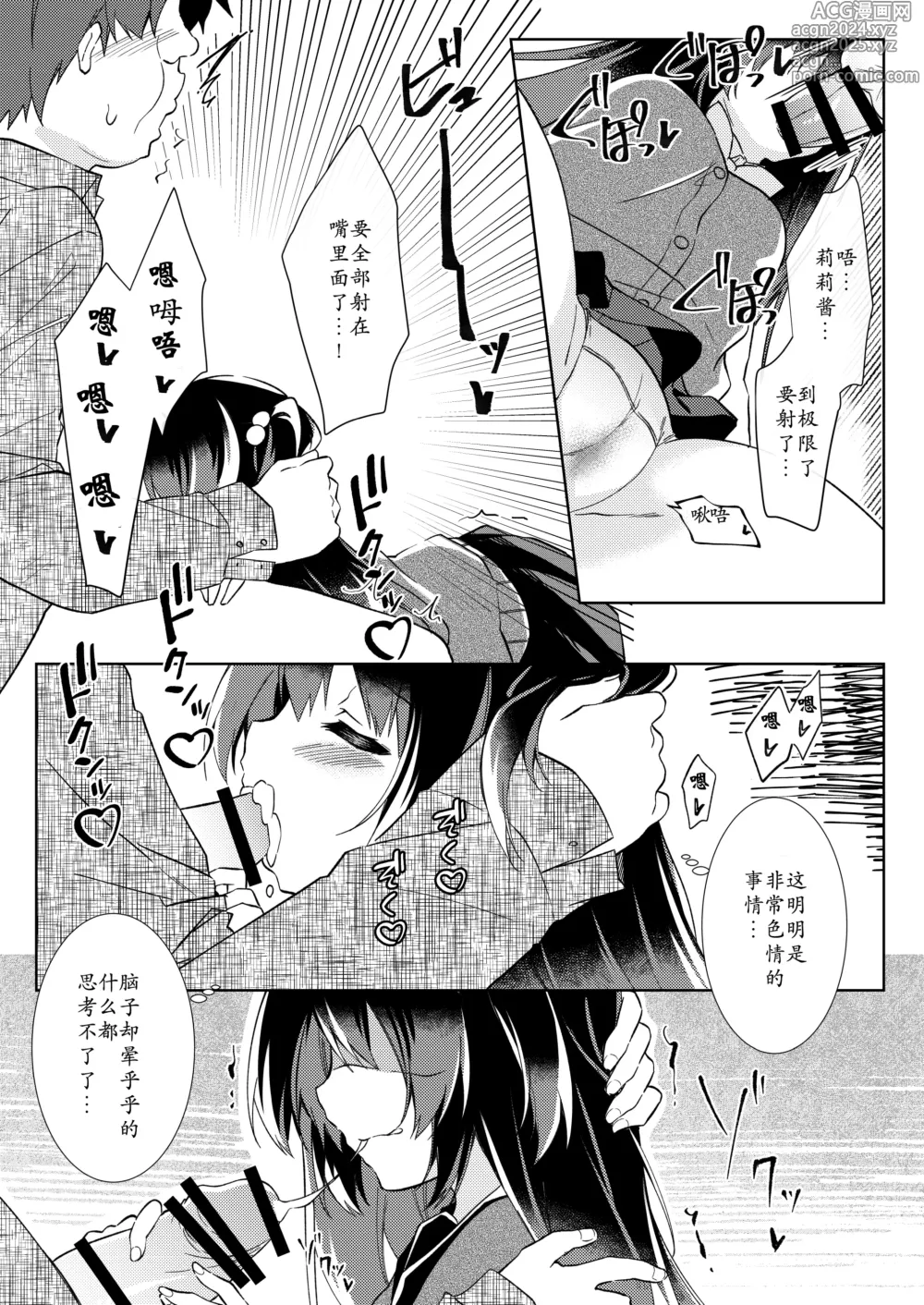 Page 15 of manga 不做爱100次就出不去的房间 第1话