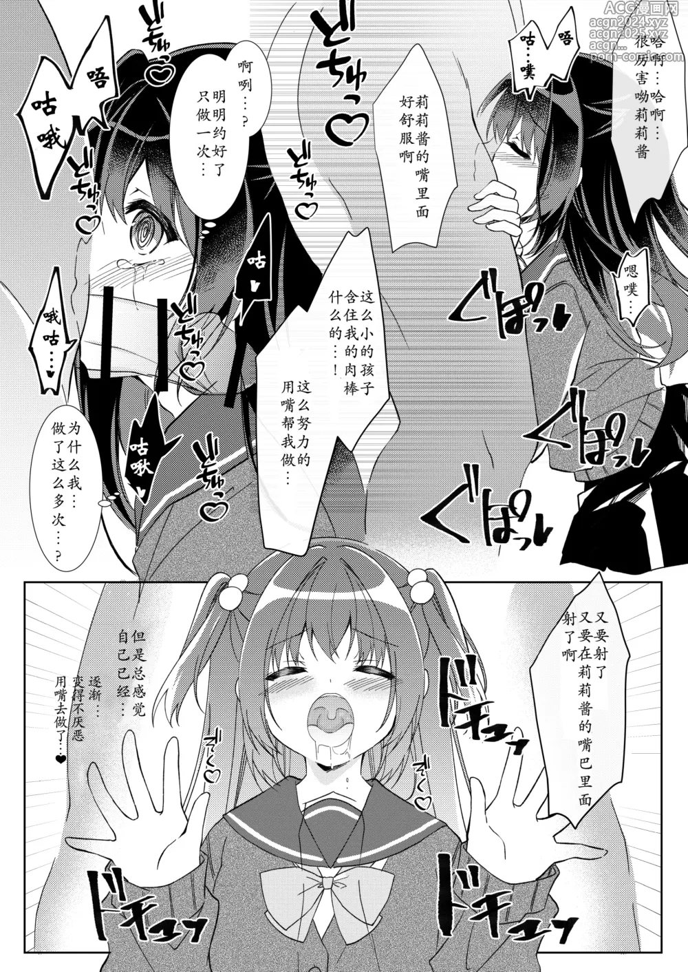 Page 18 of manga 不做爱100次就出不去的房间 第1话