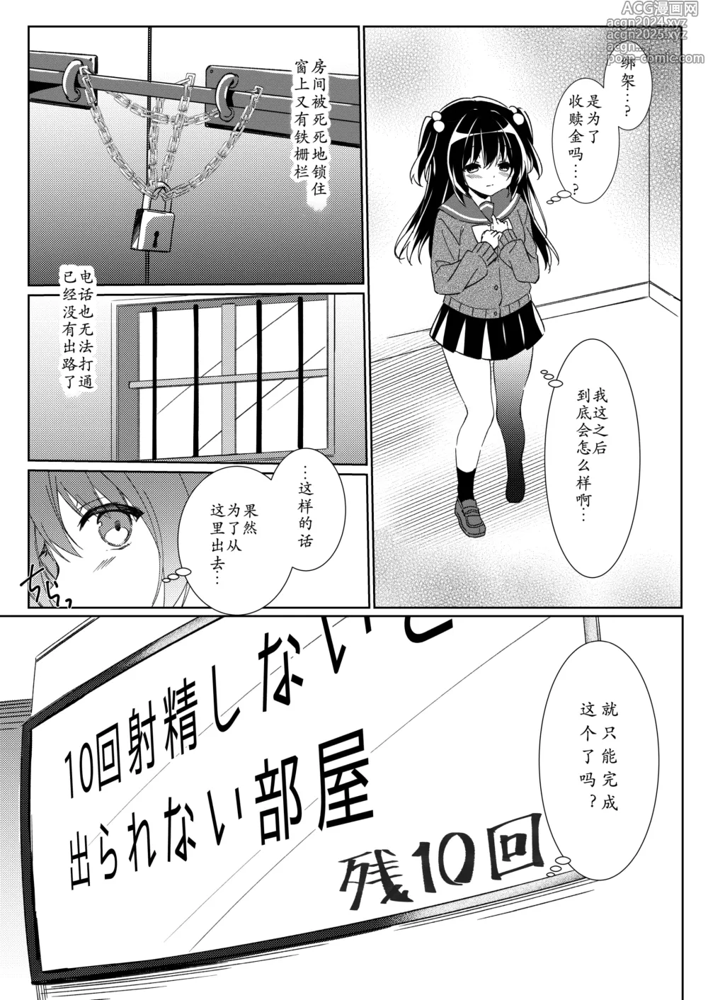 Page 3 of manga 不做爱100次就出不去的房间 第1话