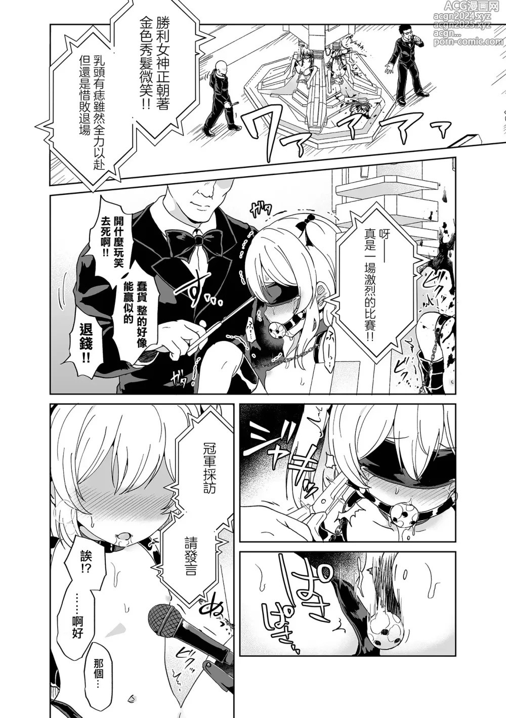 Page 13 of manga 高潮忍耐大賽