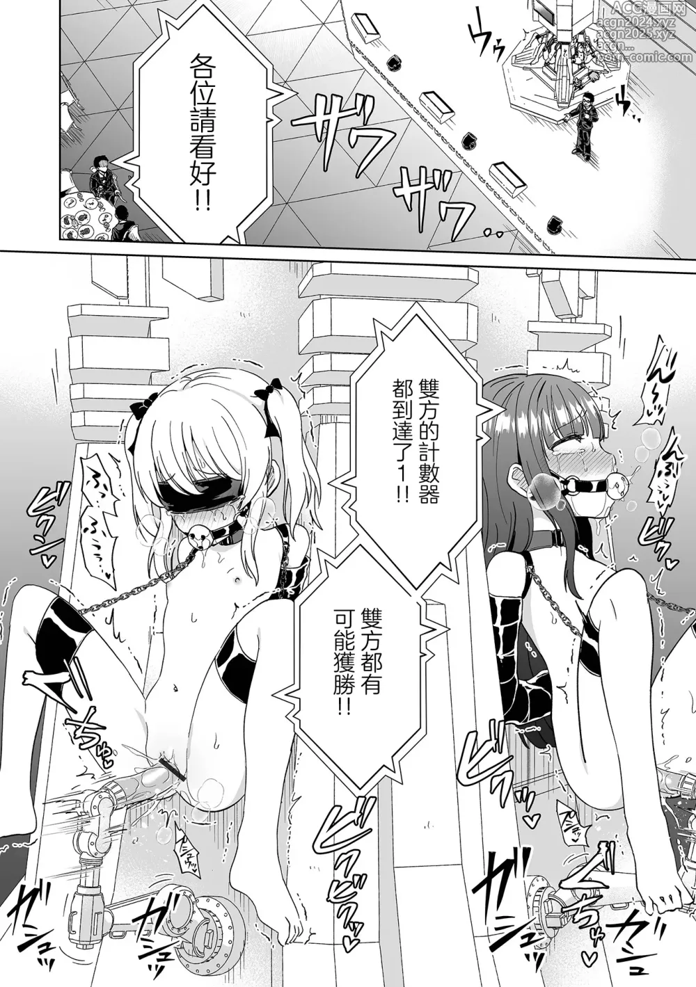 Page 9 of manga 高潮忍耐大賽