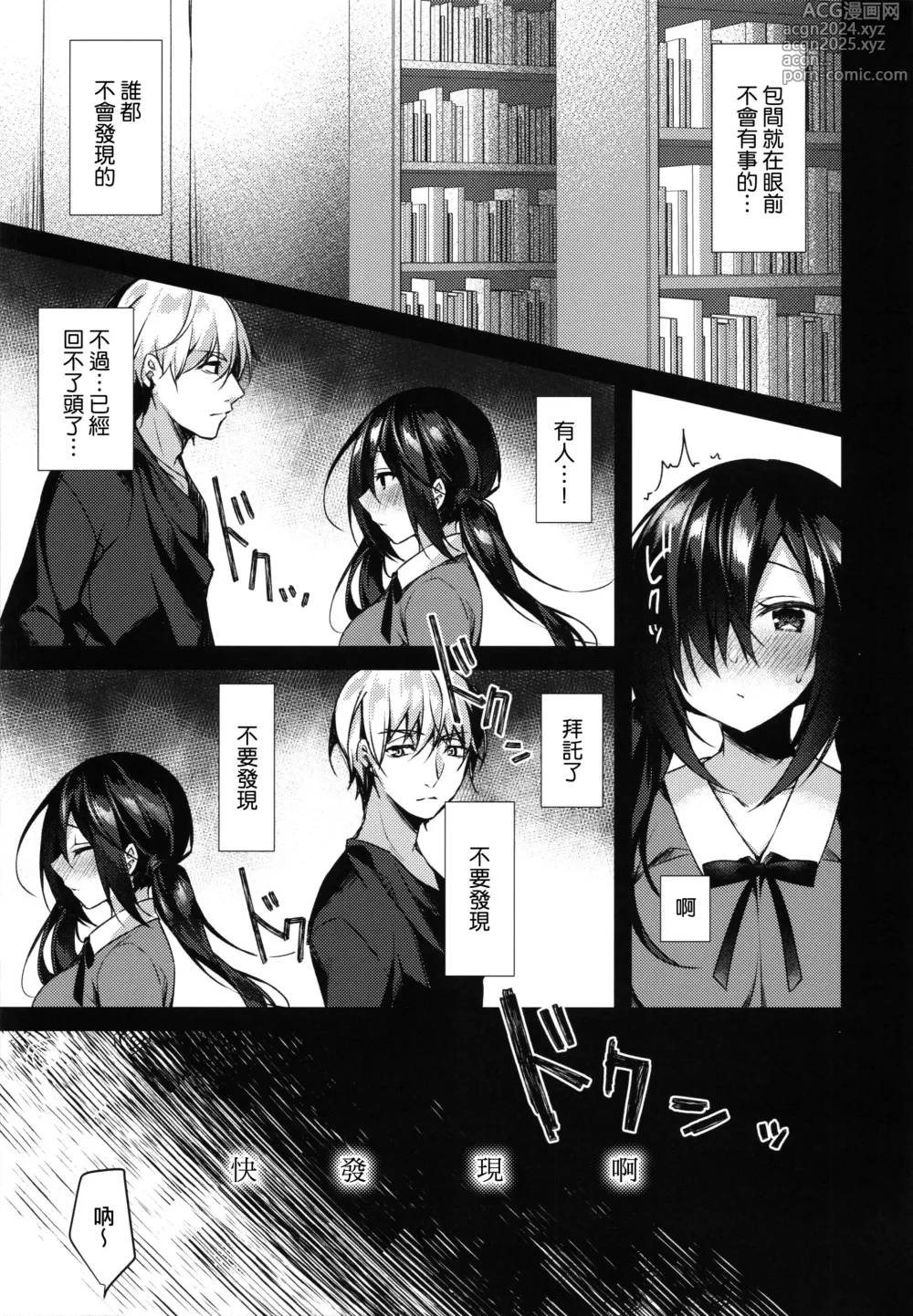 Page 113 of manga Junai Tears