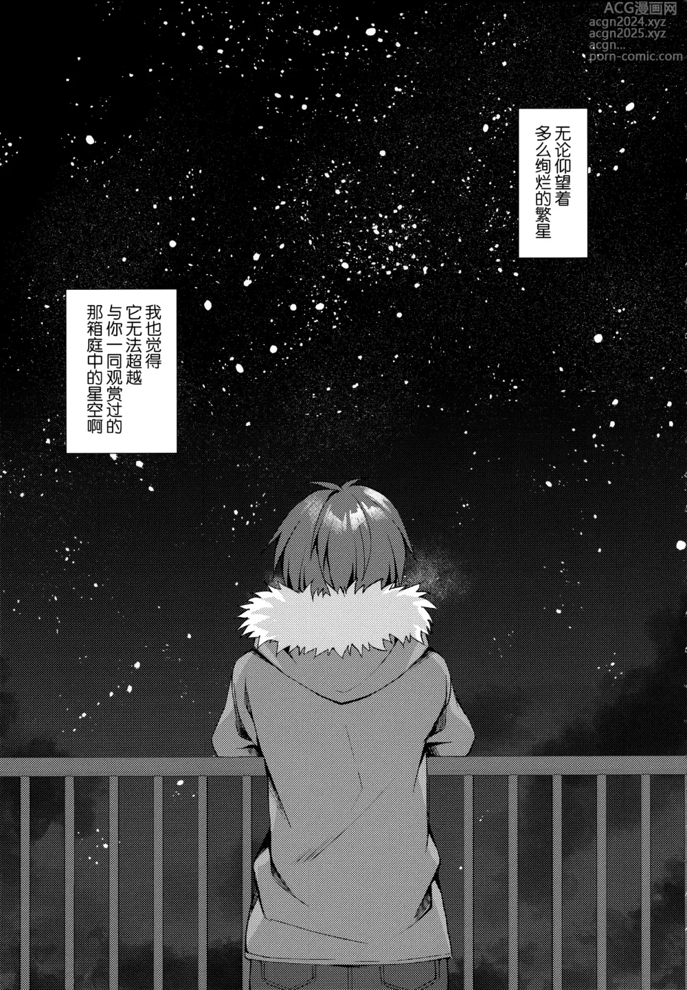 Page 35 of manga Junai Tears