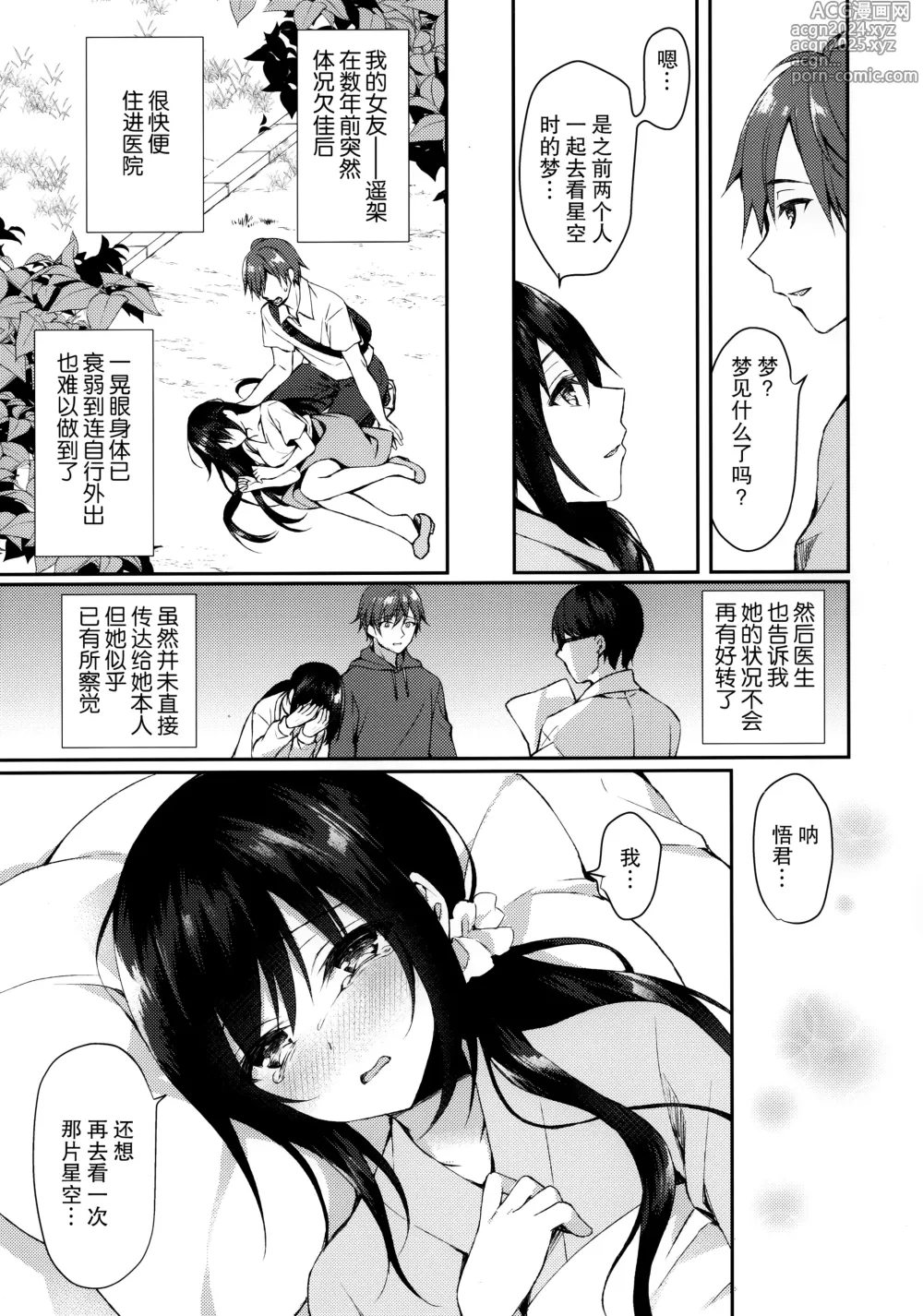 Page 5 of manga Junai Tears