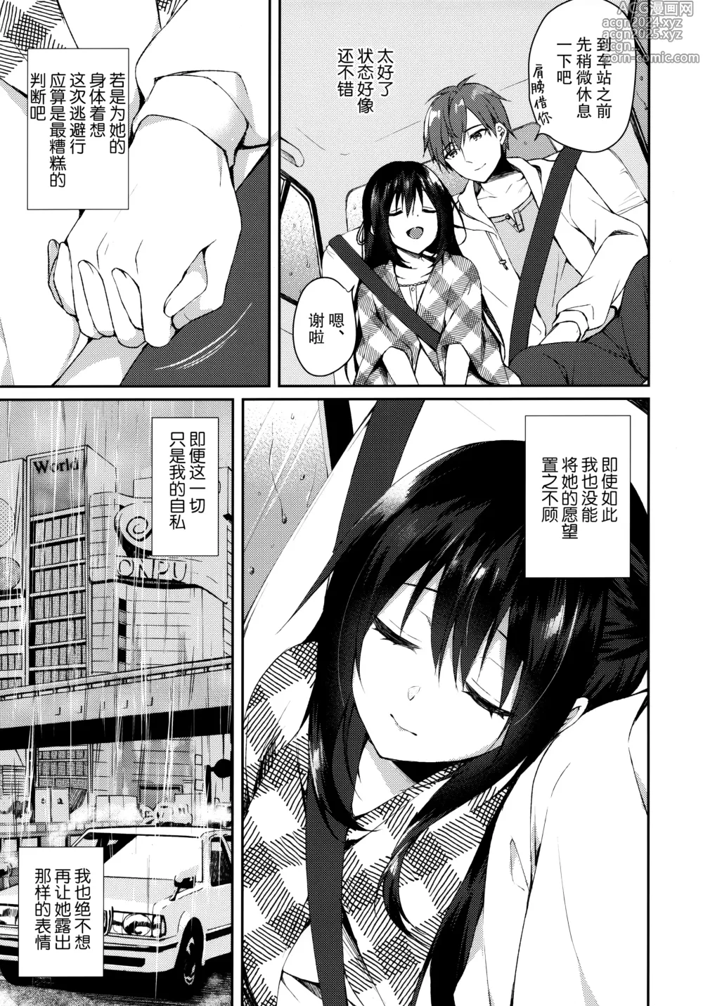 Page 7 of manga Junai Tears