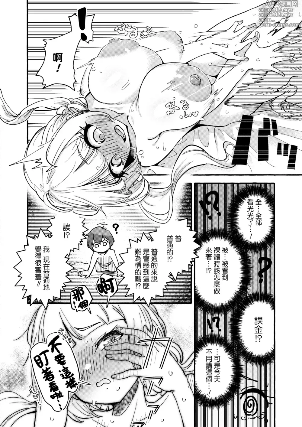 Page 16 of manga Yariman Renka