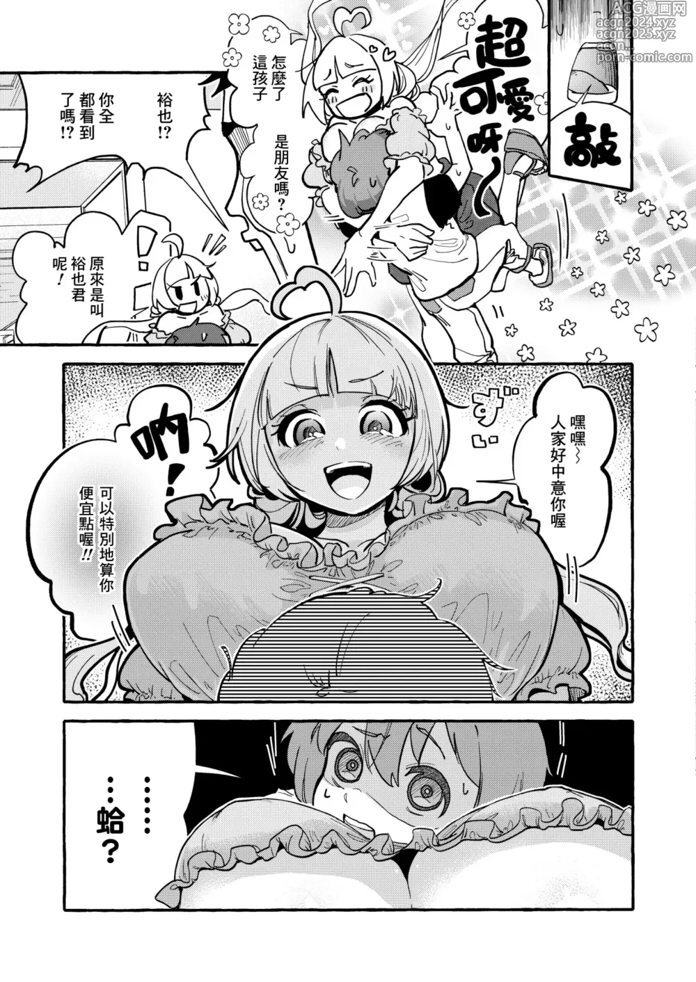 Page 3 of manga Yariman Renka