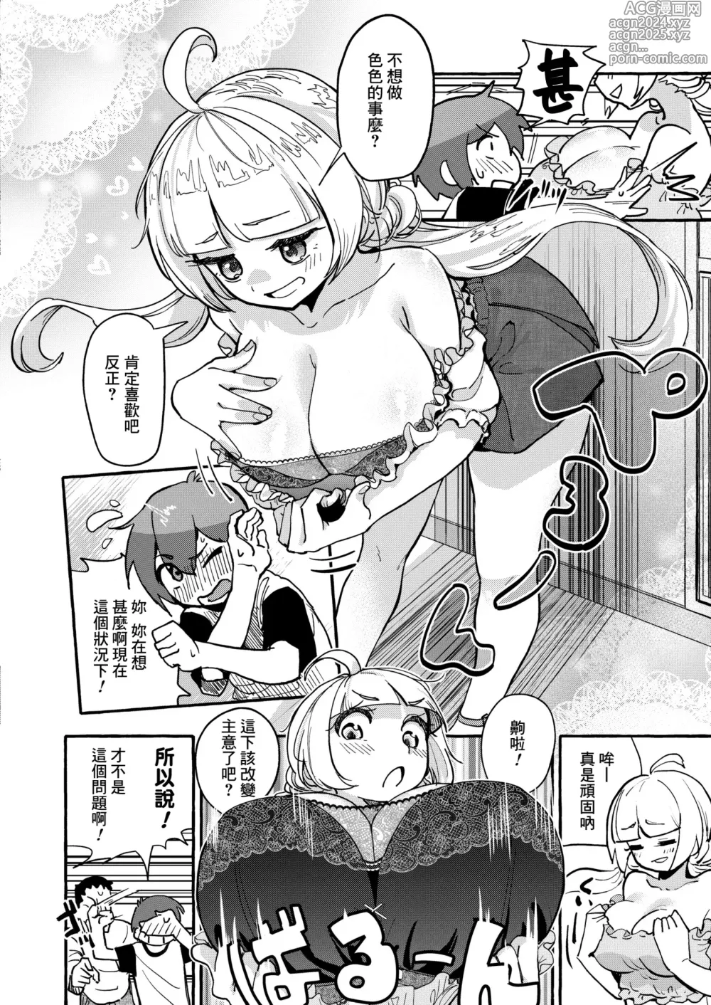 Page 4 of manga Yariman Renka