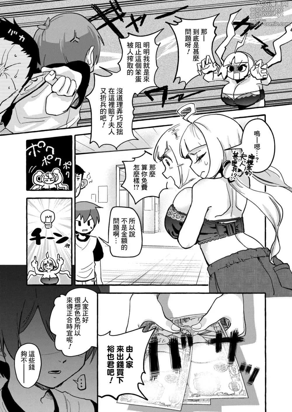 Page 5 of manga Yariman Renka