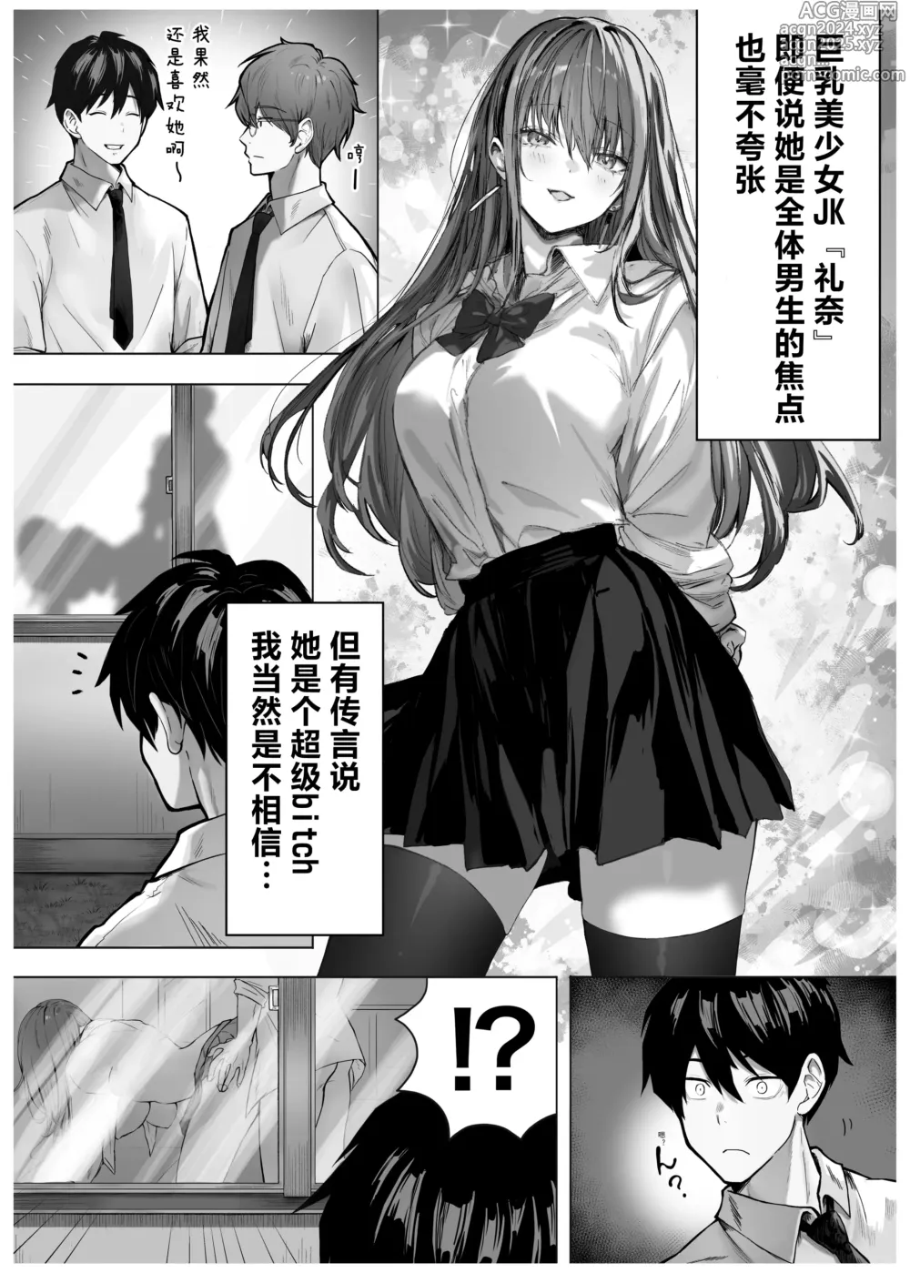 Page 2 of doujinshi 众星捧月的那个女生居然…