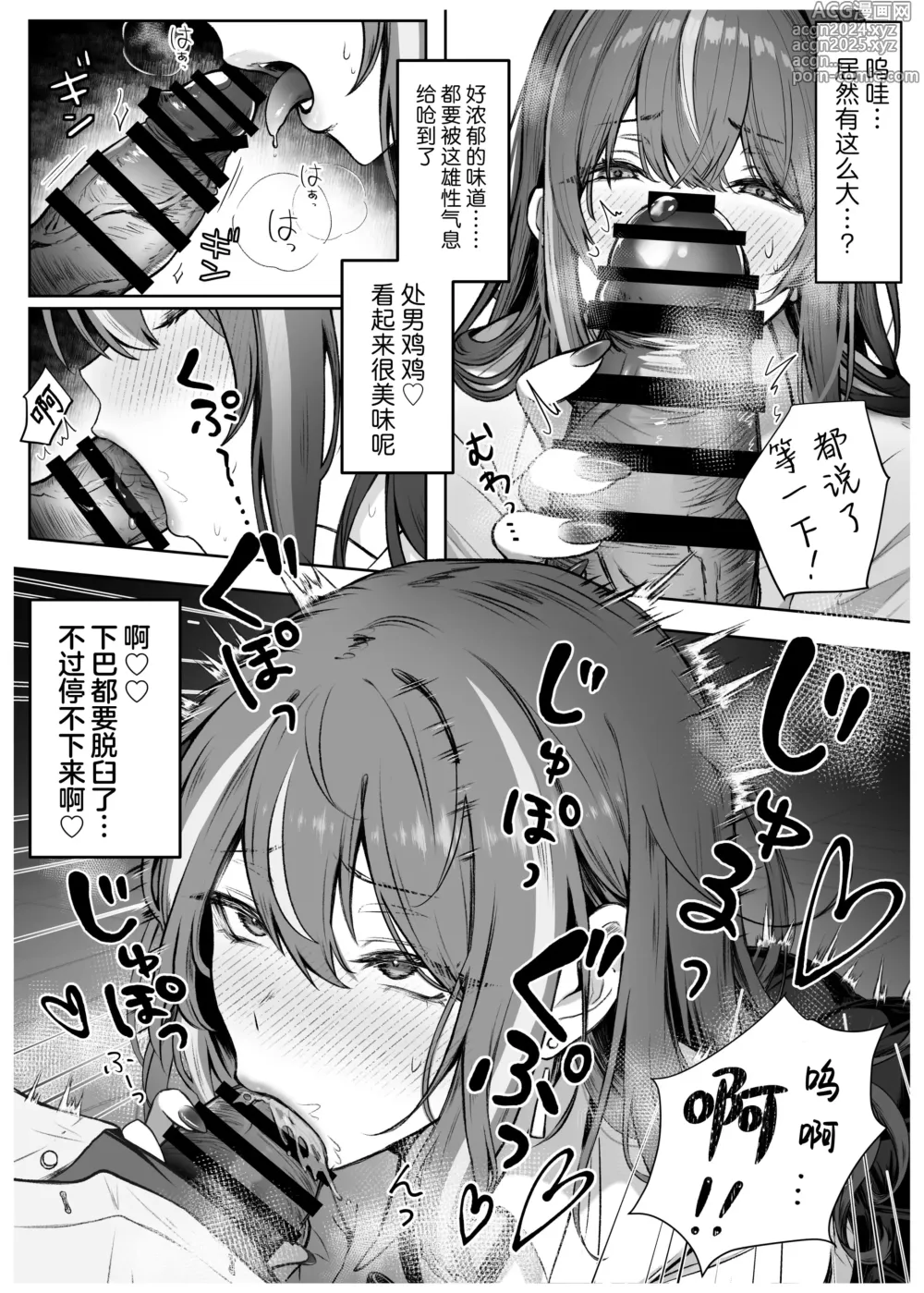 Page 11 of doujinshi 众星捧月的那个女生居然…