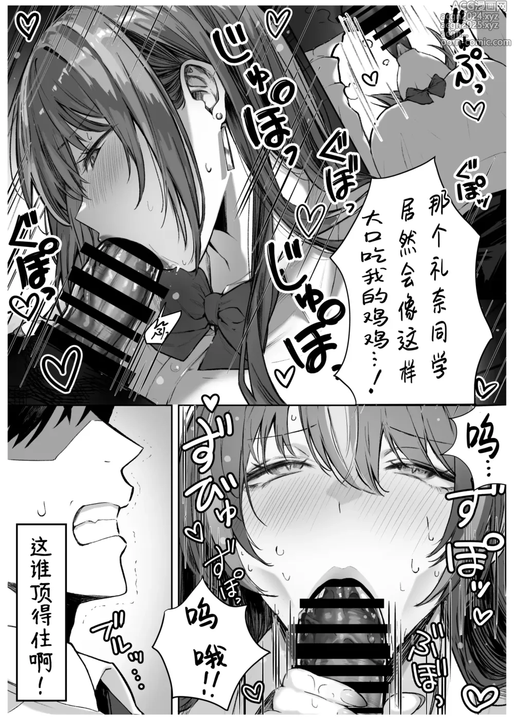 Page 12 of doujinshi 众星捧月的那个女生居然…