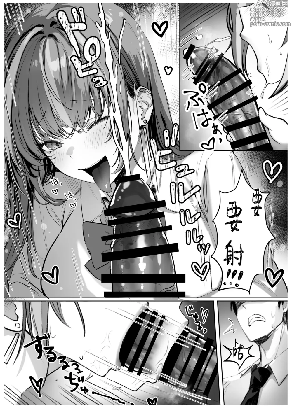 Page 13 of doujinshi 众星捧月的那个女生居然…