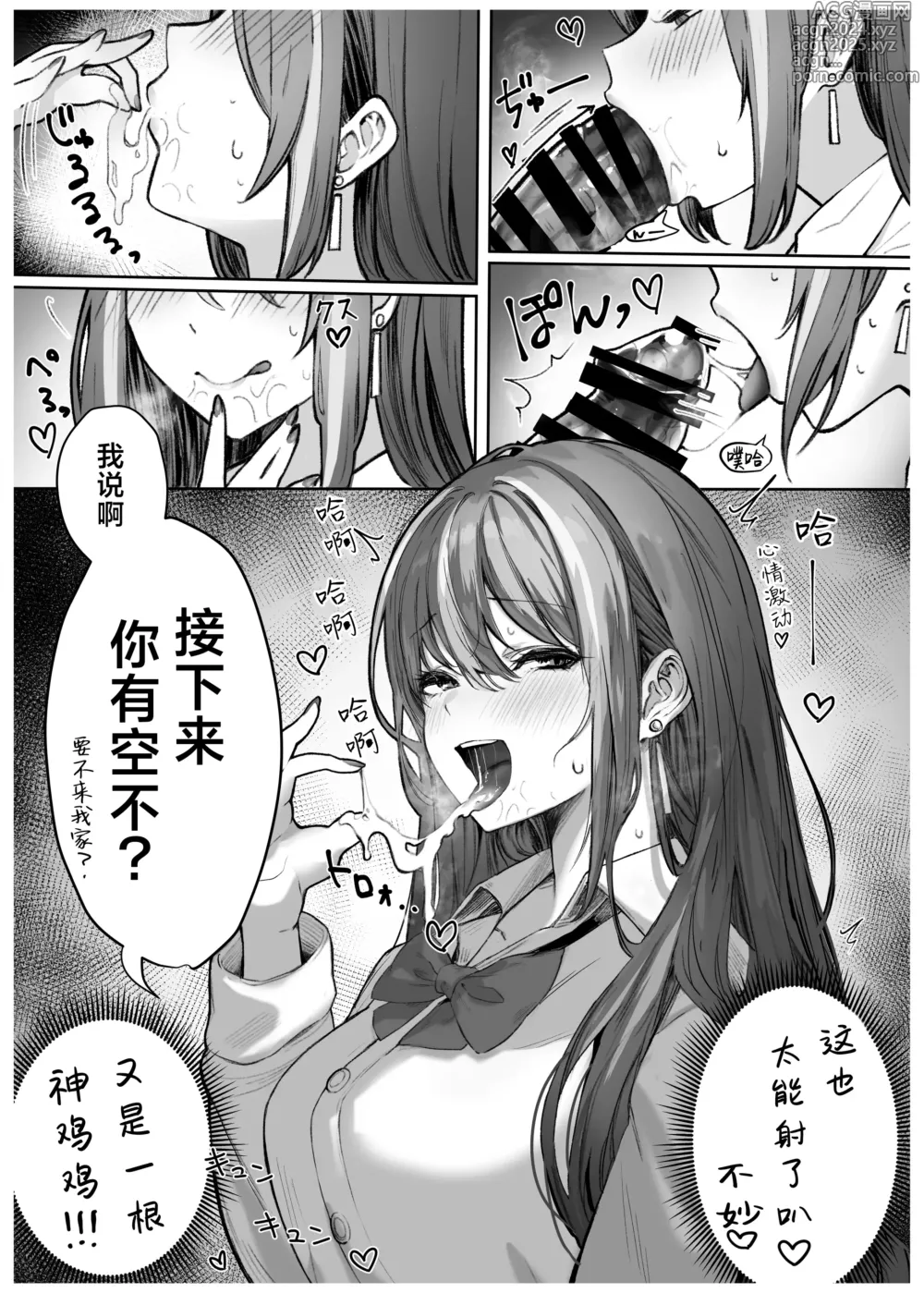 Page 14 of doujinshi 众星捧月的那个女生居然…