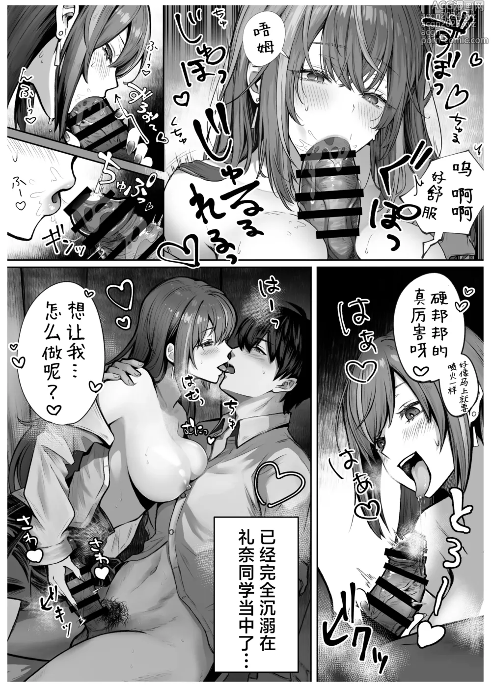 Page 17 of doujinshi 众星捧月的那个女生居然…