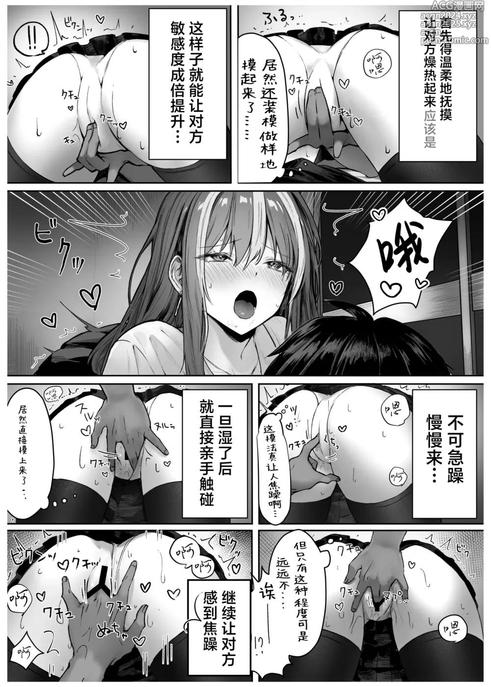 Page 18 of doujinshi 众星捧月的那个女生居然…