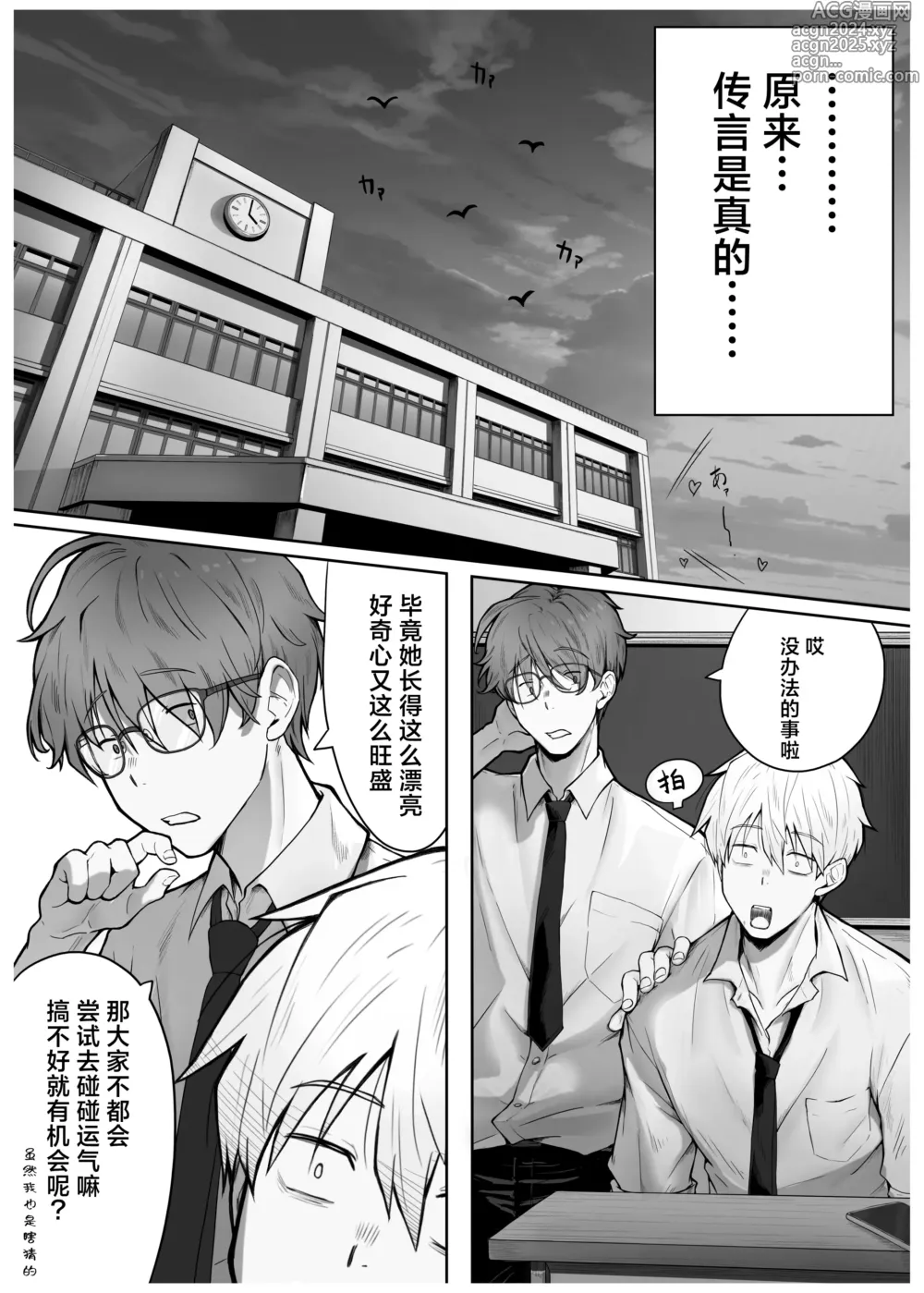 Page 4 of doujinshi 众星捧月的那个女生居然…