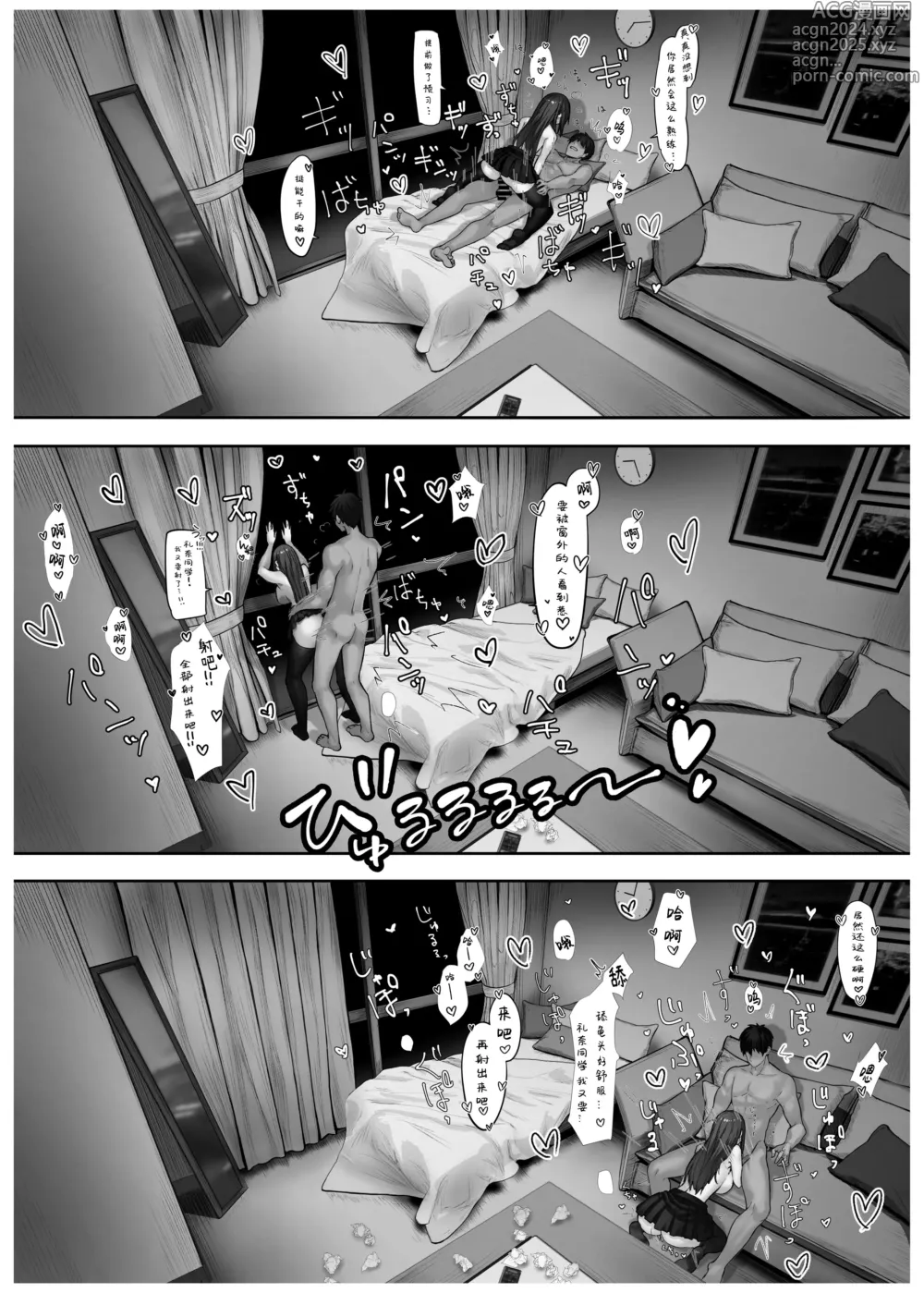 Page 31 of doujinshi 众星捧月的那个女生居然…