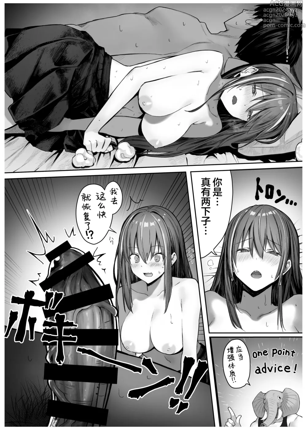 Page 34 of doujinshi 众星捧月的那个女生居然…