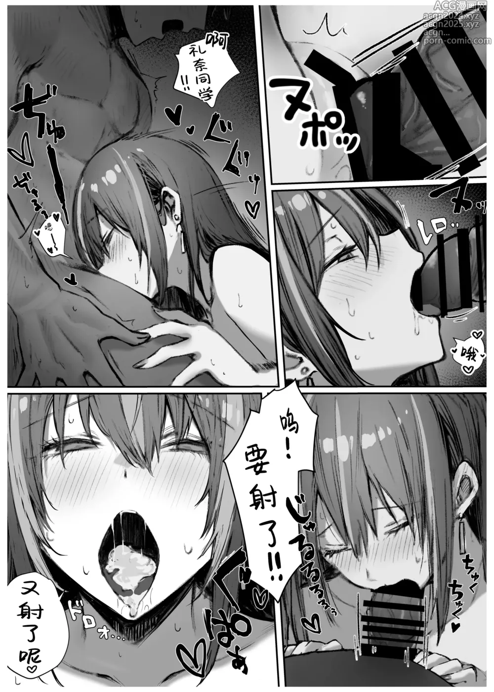 Page 38 of doujinshi 众星捧月的那个女生居然…