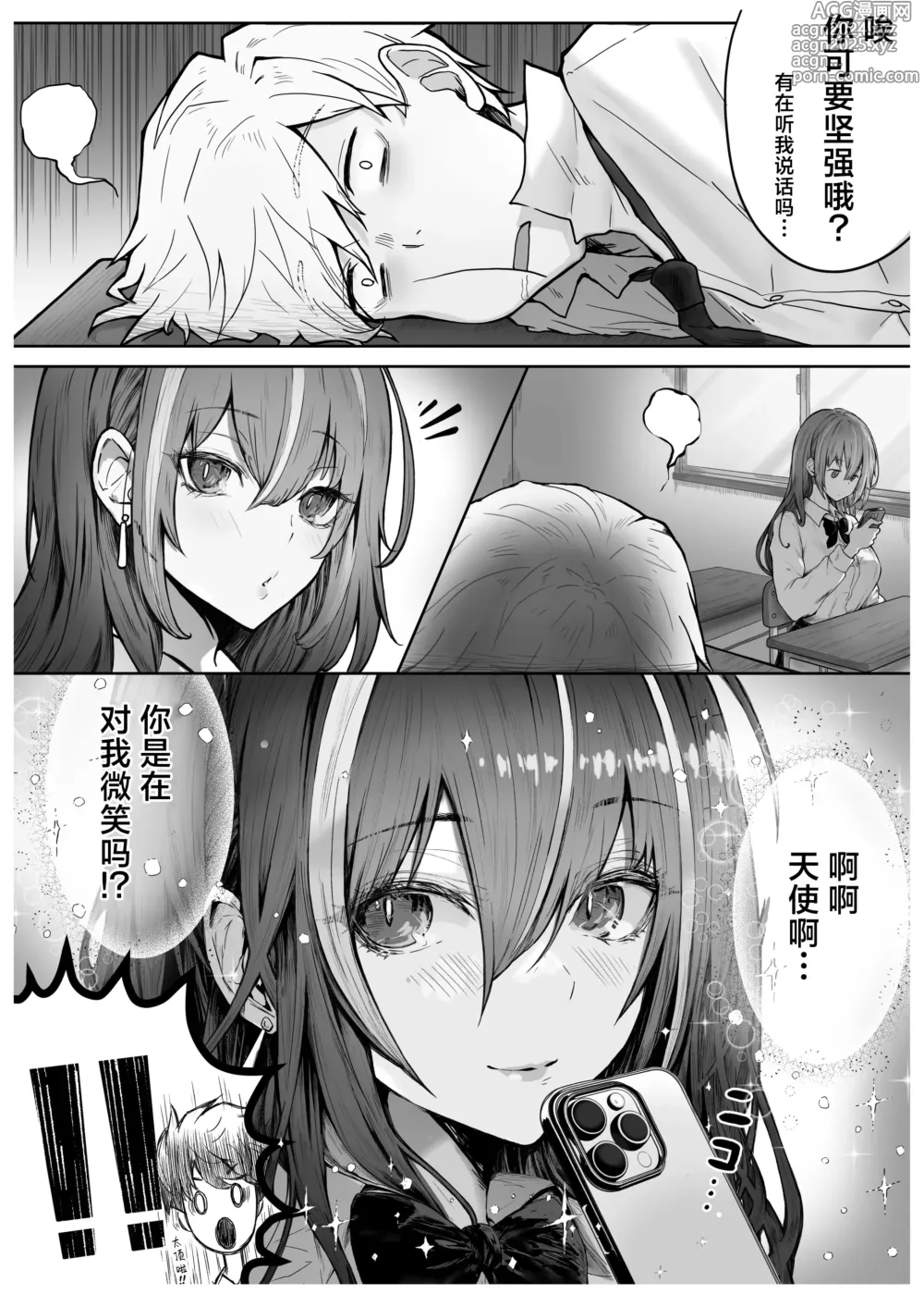 Page 5 of doujinshi 众星捧月的那个女生居然…