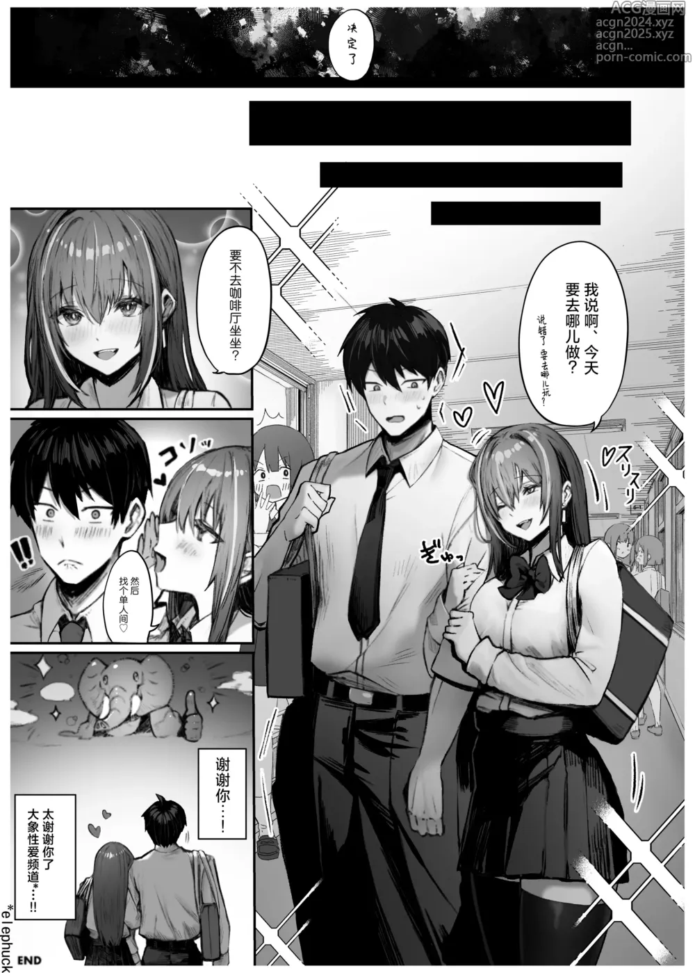 Page 45 of doujinshi 众星捧月的那个女生居然…