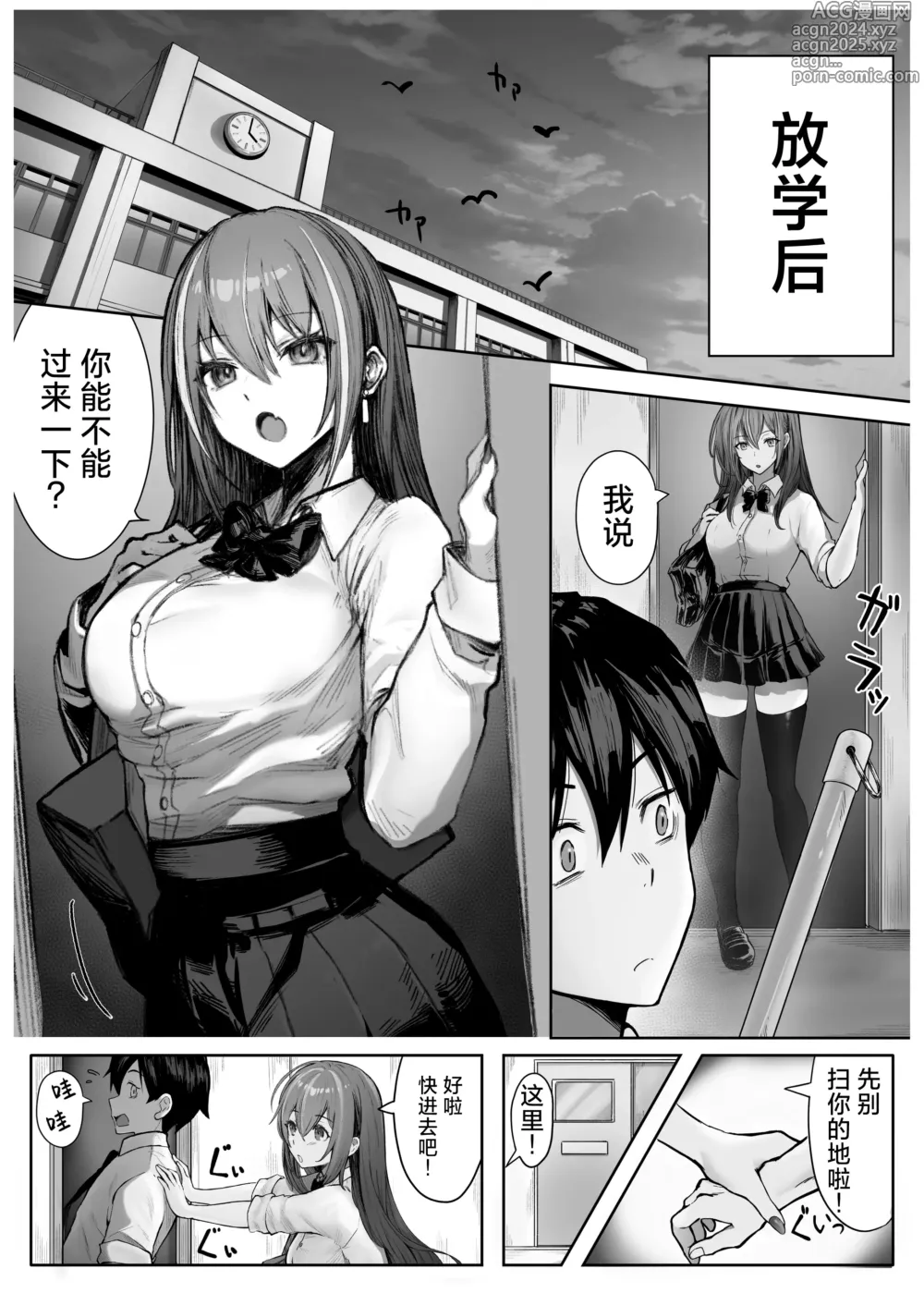 Page 7 of doujinshi 众星捧月的那个女生居然…